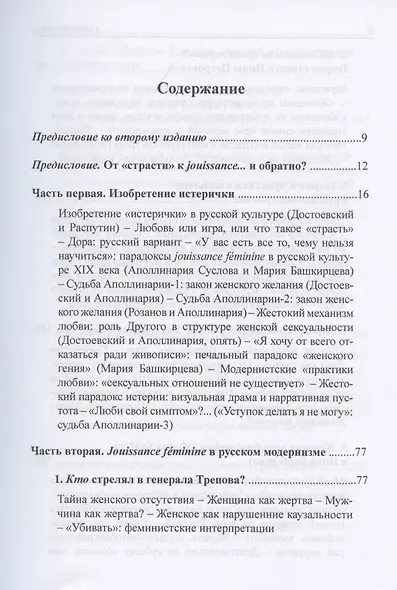 Страсть. Женская сексуальность в России в эпоху модернизма - фото 2