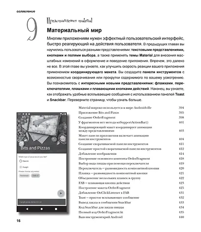 Head First. Программирование для Android на Kotlin. 3-е изд - фото 14