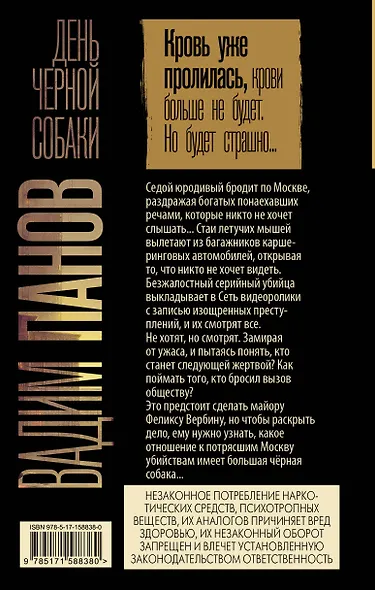 День черной собаки - фото 2