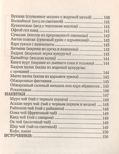 Узбекская кухня - фото 9