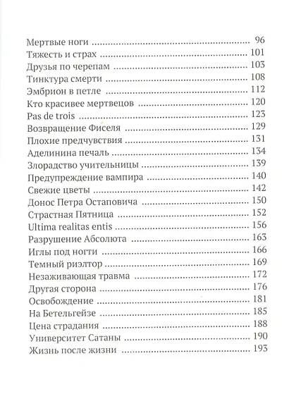 Почти никого - фото 3