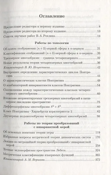 Избранные работы. Воспоминания о В.А.Рохлине - фото 2