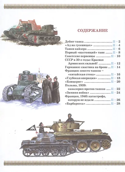 Танки - фото 2