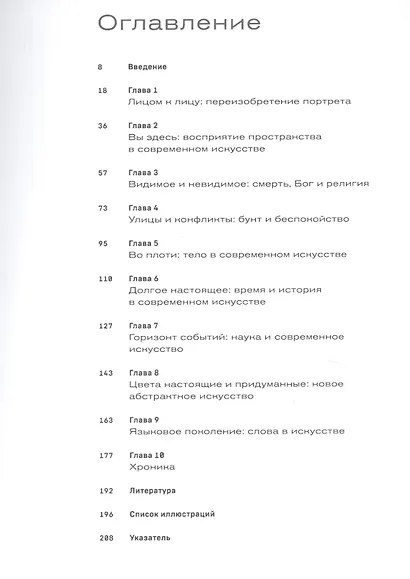 Искусство с 1989 - фото 2