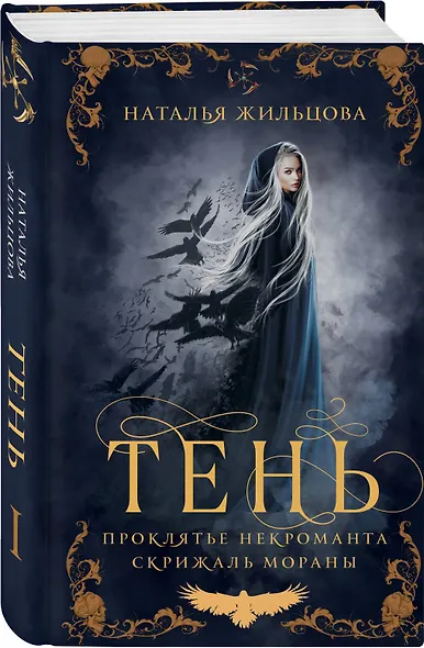 Тень. Том 1 - фото 3