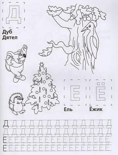 Обучающая Раскраска. Азбука с Леопольдом.1+Наклейки - фото 3