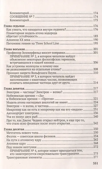 В поисках первоначал - фото 4