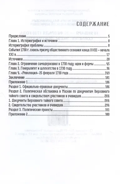 19-25 февраля 1730 года: События, люди, документы - фото 3
