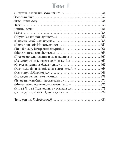 Сергей Есенин. Собрание сочинений в двух томах. Том 1, 2 (комплект из 2 книг) - фото 8