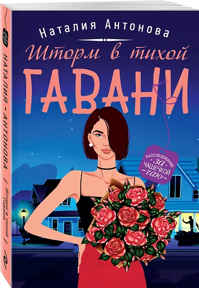 Шторм в тихой гавани - фото 3
