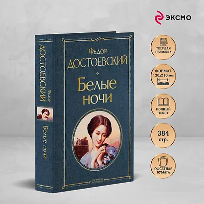 Белые ночи (белая бумага) - фото 5