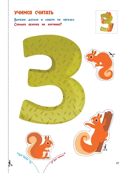 Вырезай и клей. Цифры - фото 15