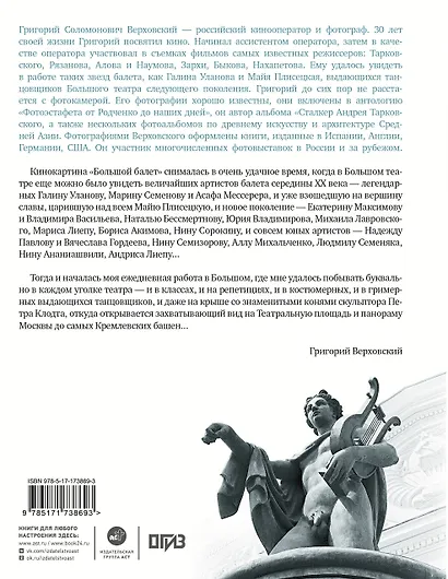 Большой балет. История главного театра страны - фото 2