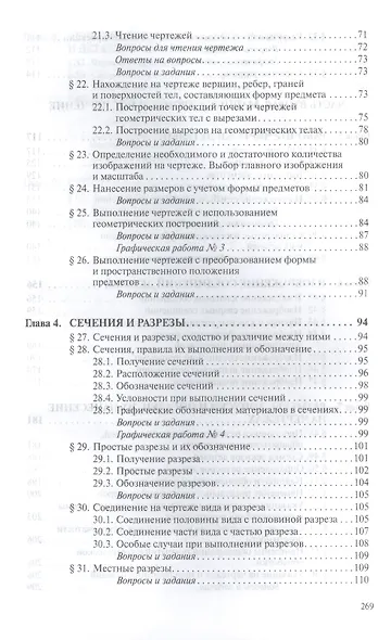 Техническая графика. Учебник - фото 4