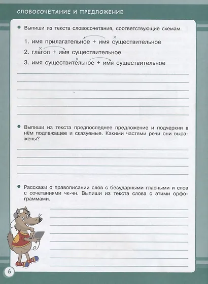 Русский язык. 4 класс. Занятия для начальной школы - фото 5