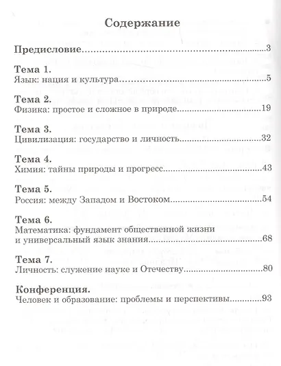 Уроки русского. Методические материалы для преподавателя - фото 2