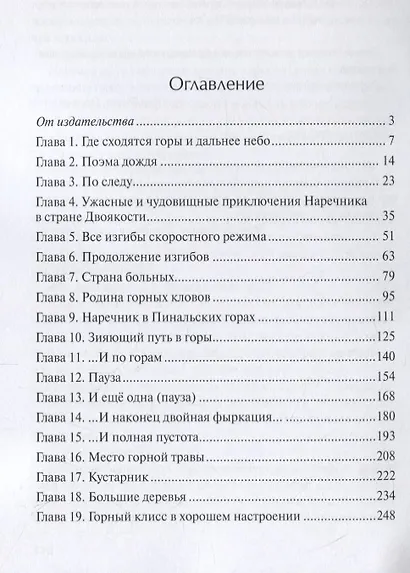 Великая тайна сумрачных стран (В поисках Дори Мэдж). Сказка - фото 2