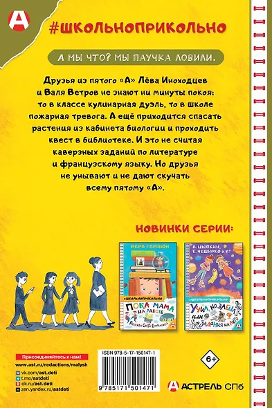 Догоните Иноходцева - фото 2