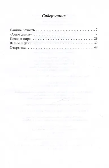 Шоколадные каникулы. Приключения семейки из Шербура / 3-е изд., испр. - фото 2