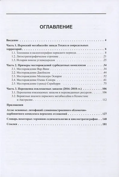 Краткий обзор турбидитных комплексов Пермского мегабассейна (Техас и Нью-Мехико, США) - фото 2