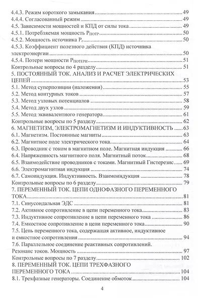 Электротехника и электрооборудование транспортных и транспортно-технологических машин и комплексов - фото 4