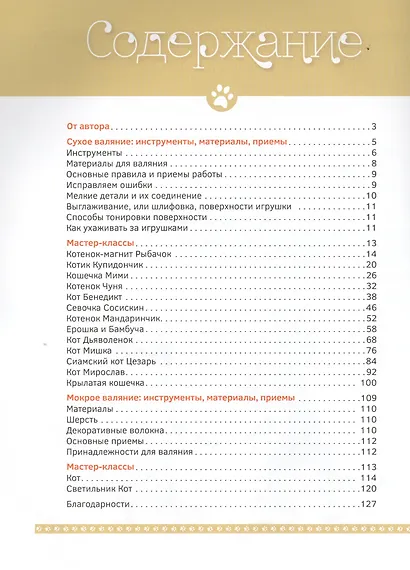 Коты, котики, котята и котэ. Валяные игрушки своими руками - фото 2