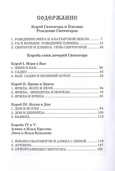 Русские веды. Песни Алконоста - фото 3
