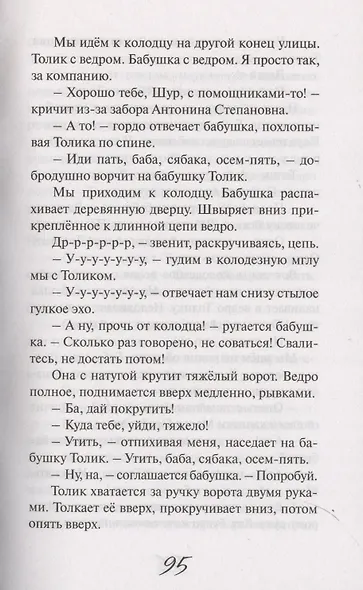 Ангел по имени Толик - фото 5