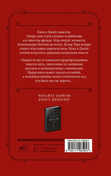 Клятва воров - фото 2