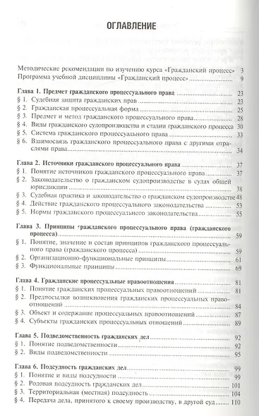 Гражданский процесс : Учебник. 6-е издание, переработанное и дополненное - фото 3