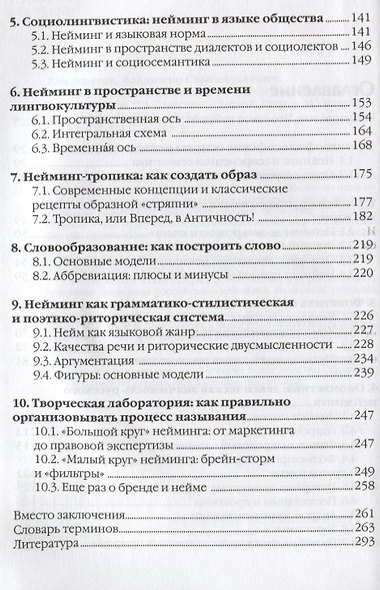 Нейминг: искусство называть: учебно-практическое пособие. 2-е изд., стер........ - фото 3