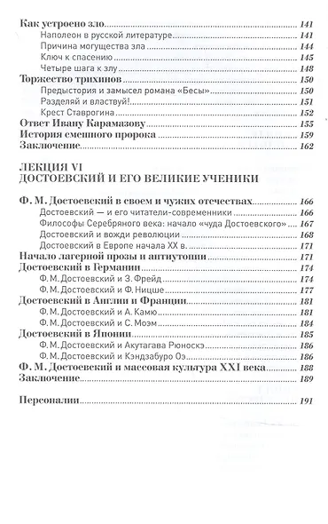 Достоевский и шесть даров бессмертия - фото 5