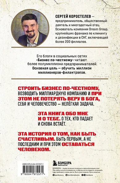 Бизнес по-честному. Как заработать миллионы и не потерять веру в Бога - фото 2