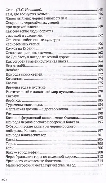 Хрестоматия по географии для начальной школы - фото 4