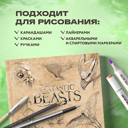 Скетчбук. Фантастические твари (твердый переплет, 96 стр., 240х200 мм) - фото 4