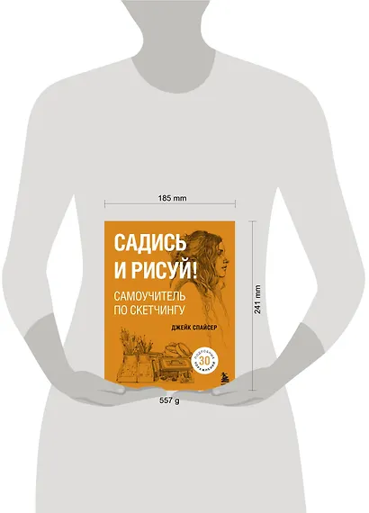 Садись и рисуй! Самоучитель по скетчингу - фото 4