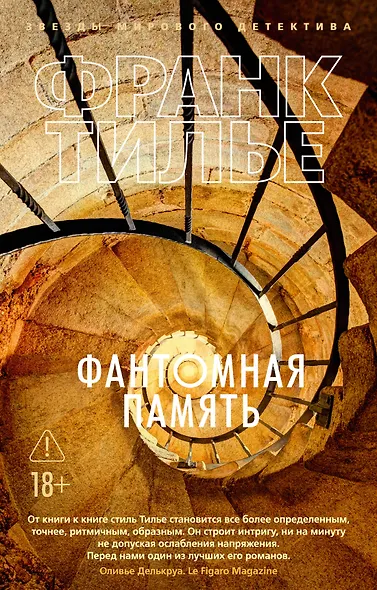 Фантомная память - фото 1