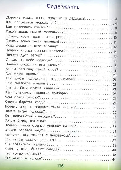 Энциклопедия для малышей в сказках.Продолжение - фото 5