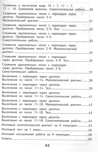 Математика. 1 класс. Контрольно-измерительные материалы. ФГОС - фото 3