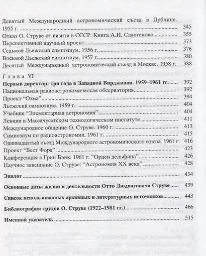 Отто Людвигович Струве. 1897-1963 - фото 4