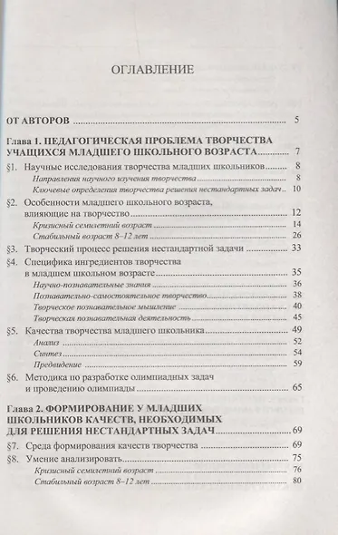 Как научить младших школьников решать нестандартные задачи: учебное пособие / № 21. 6-е издание, стереотипное - фото 2