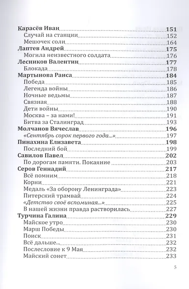 Российский колокол «Они сражались за родину»: альманах, 2019 - фото 4