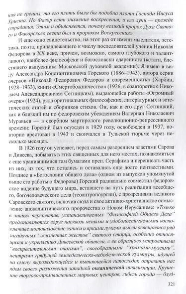 Тропами сердечной мысли.Этюды.Фрагменты.Отрывки из дневника - фото 11