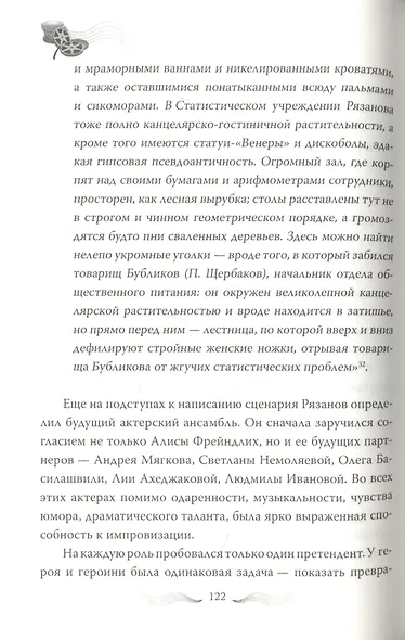 Эльдар Рязанов. Ирония судьбы, или… - фото 4