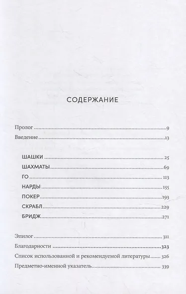 Семь главных игр в истории человечества: шашки, шахматы, го, нарды, скрабл, покер, бридж - фото 2