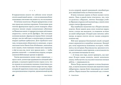 Я – Мари Кюри - фото 13