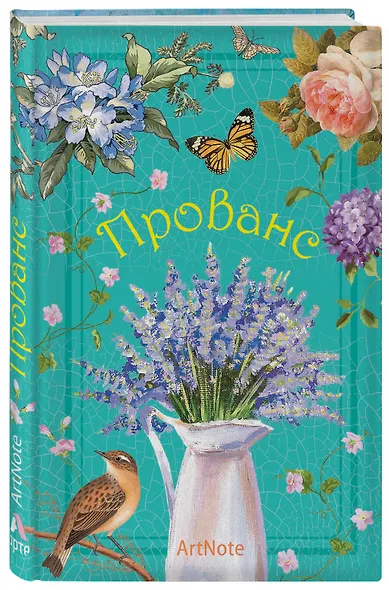 Прованс. ArtNote (цветы и птицы), A5, 192 стр. - фото 2