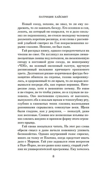 Незнакомцы в поезде - фото 13