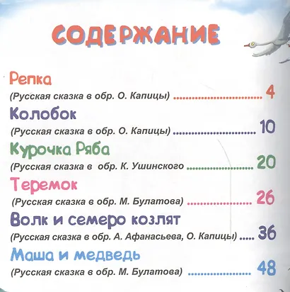 Русские сказки - фото 2