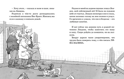 Встреча с оборотнями - фото 2